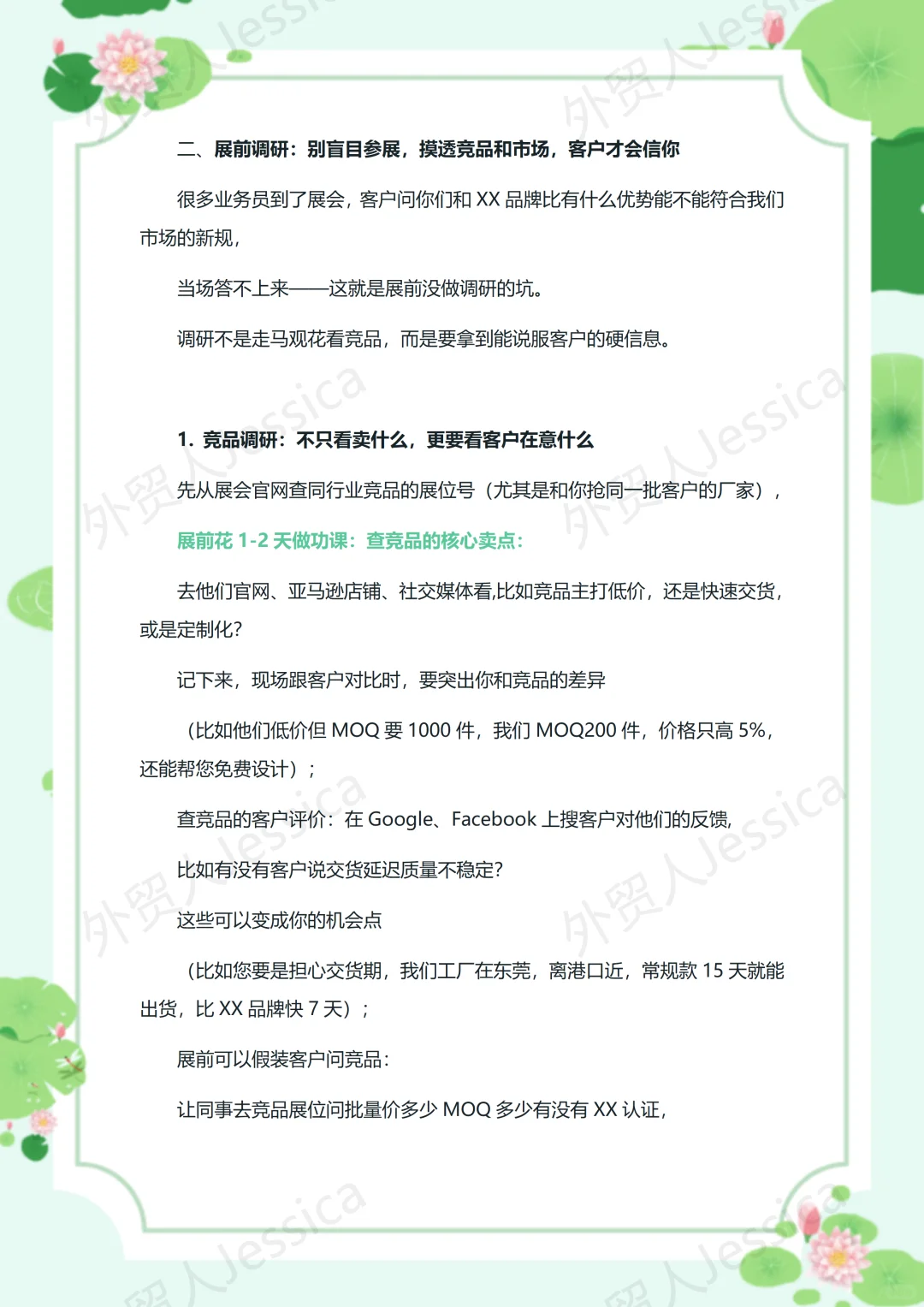 广交会三大核心准备，让客户主动找你签单