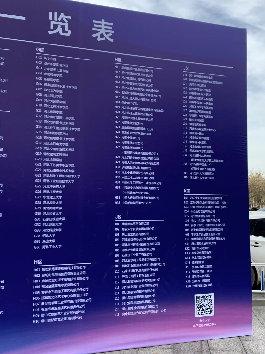 第十五届中国河北高层次人才引进交流大会