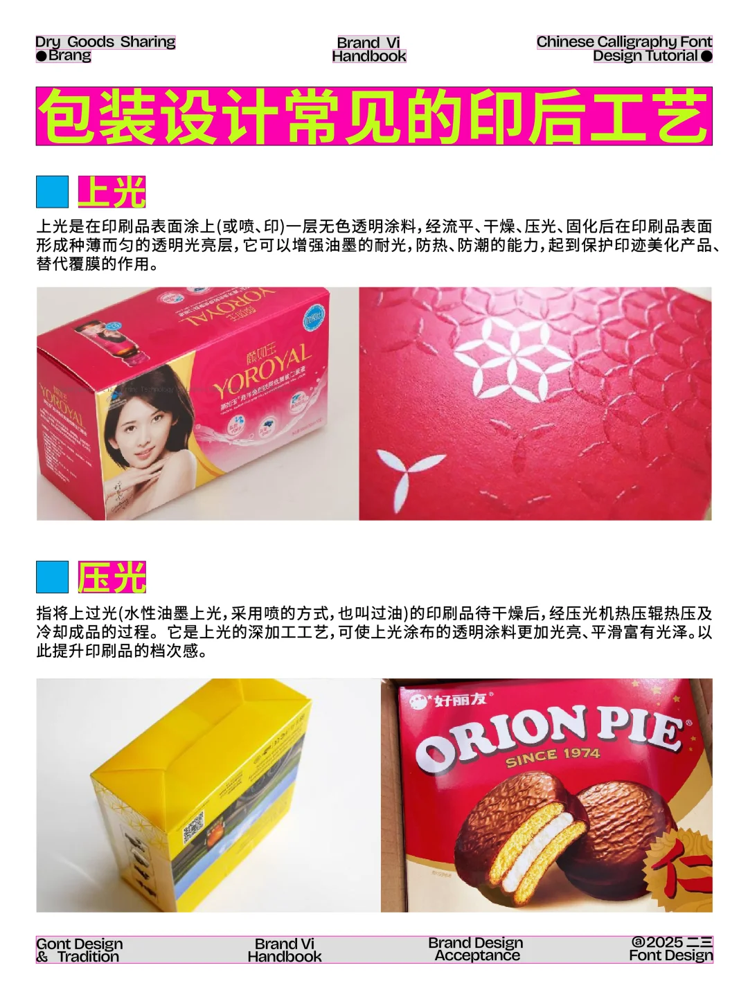 干货分享｜包装设计中常见的12种印后工艺