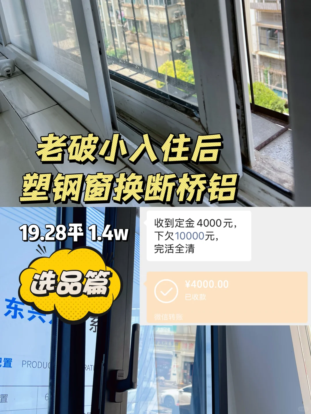 天津老破小换窗户选品攻略分享(附费用清单)