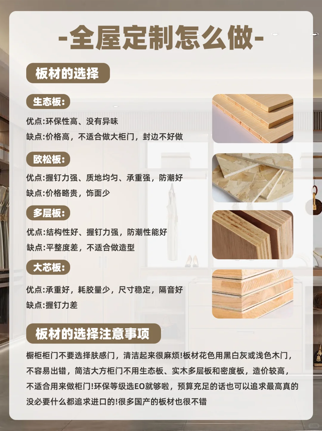 全屋定制选材攻略!避免踩坑轻松打造梦想家