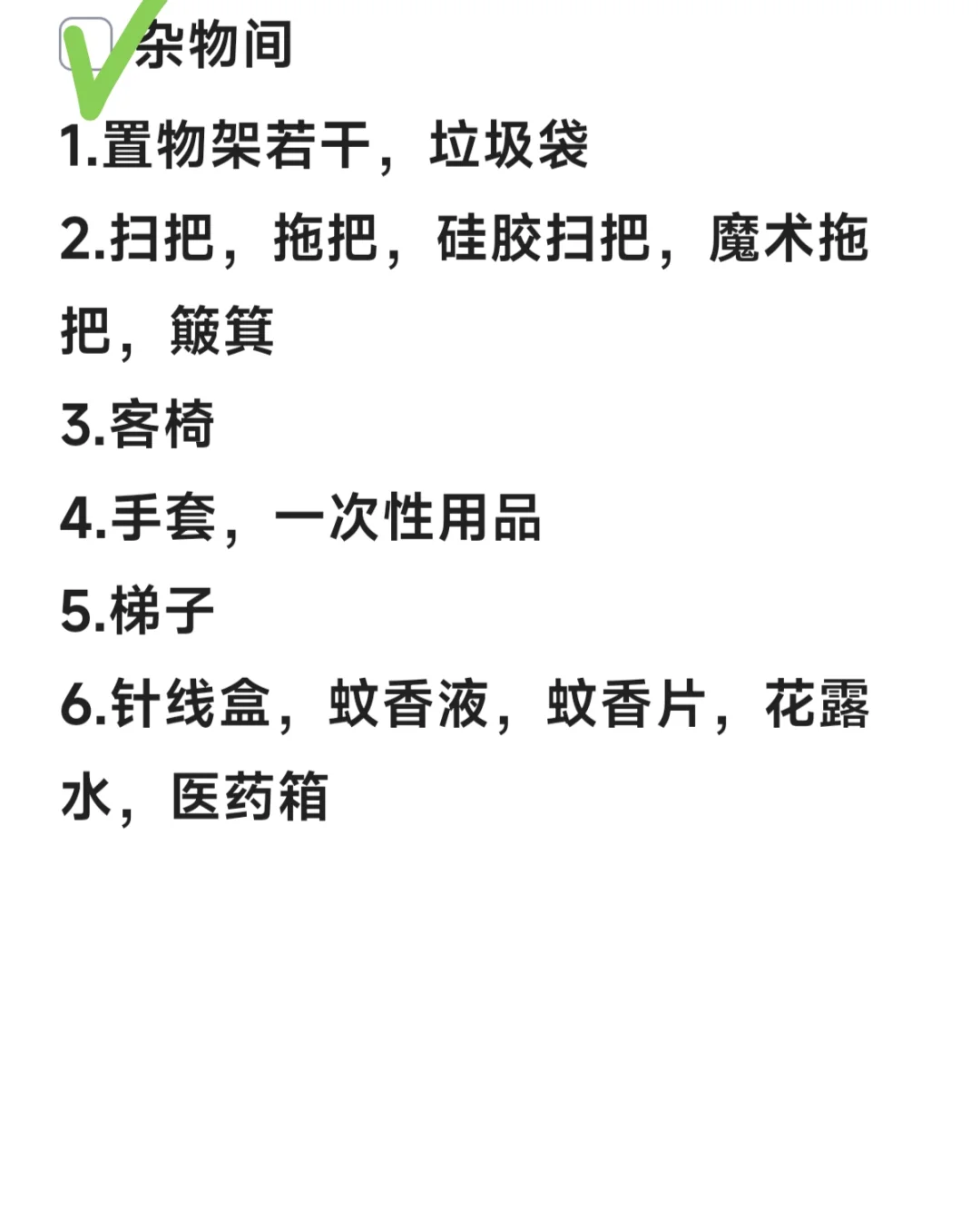 新家入住不会买??跟着买就对了?