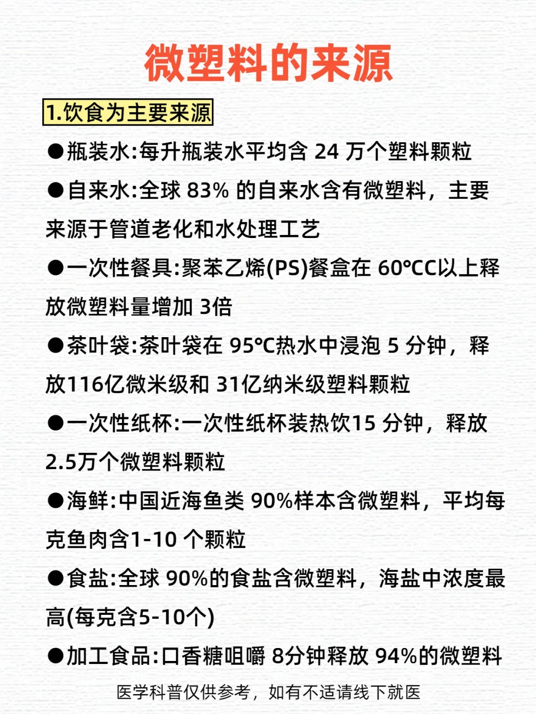 如何清除体内微塑料？