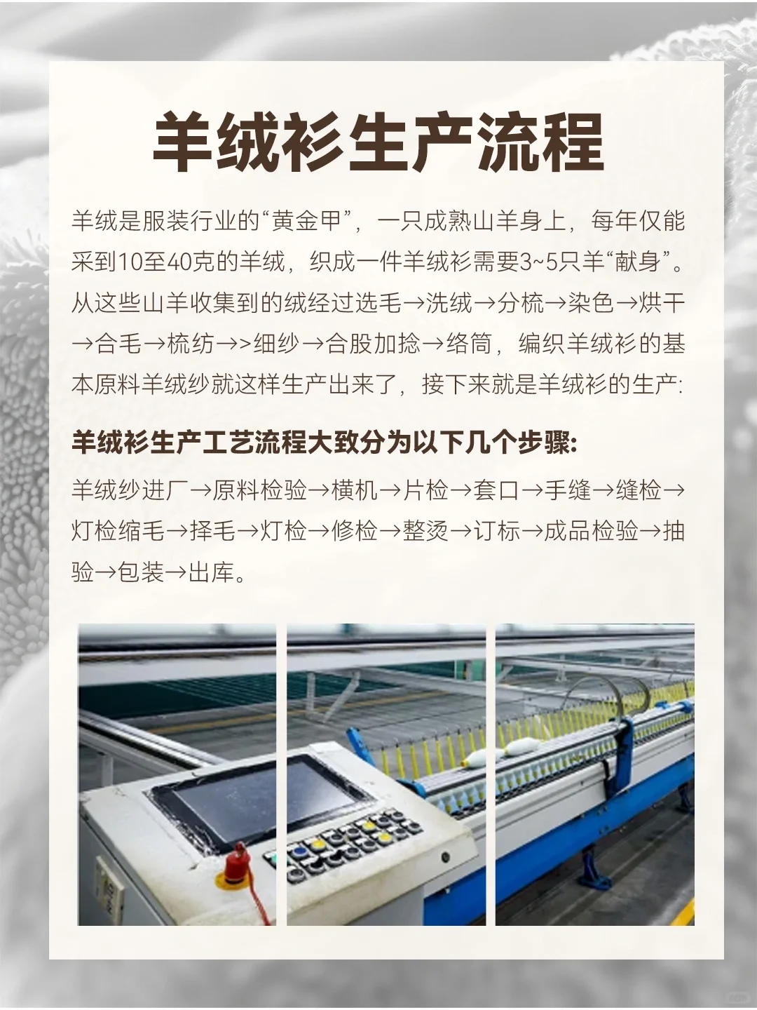 每天一点新知识：羊绒衫的工艺流程?