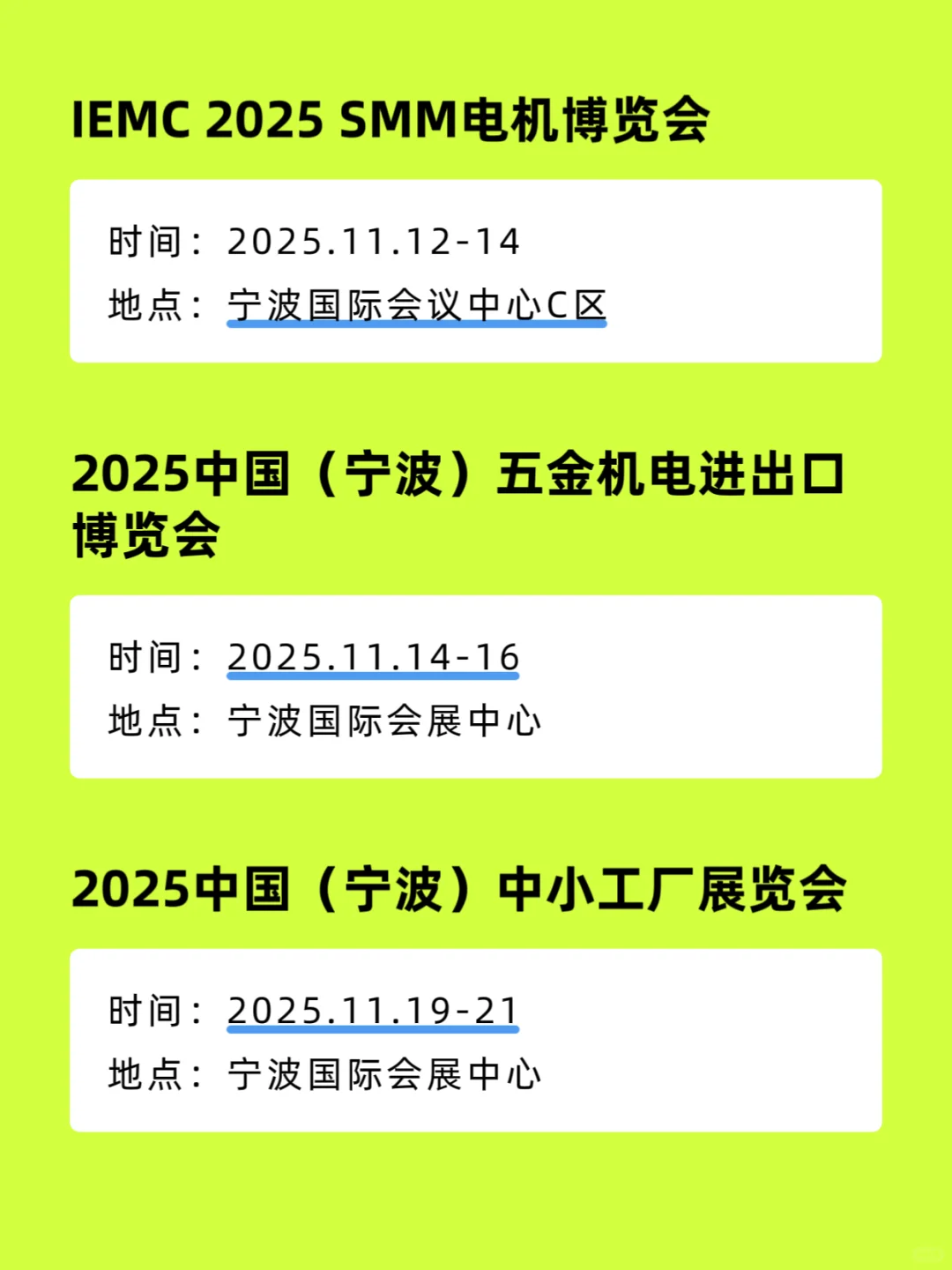 宁波11月展会排期???