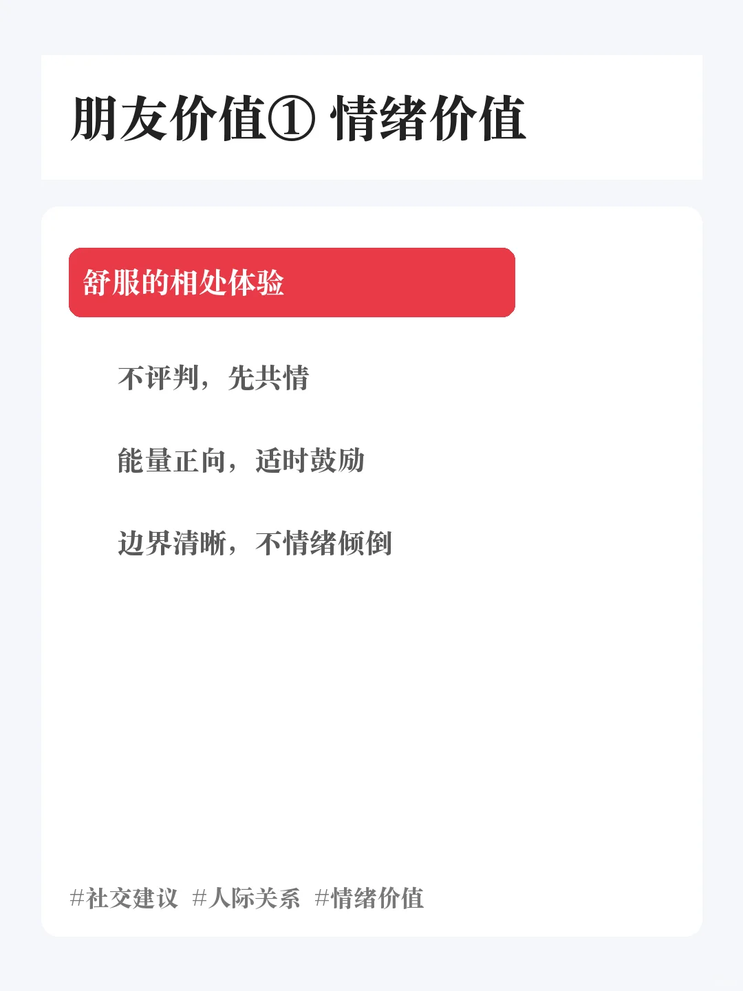 交朋友的三重价值：情绪、知识、资源