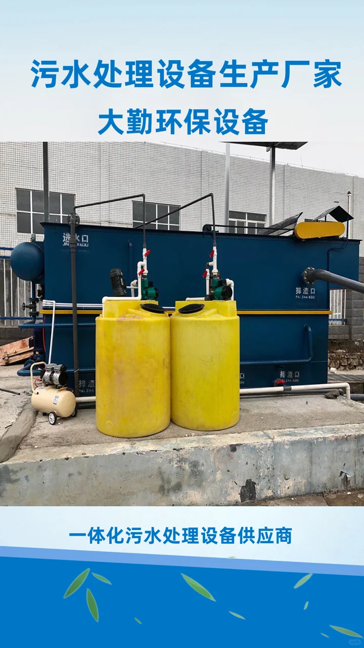 开封大勤环保升压站污水处理设备生产厂家