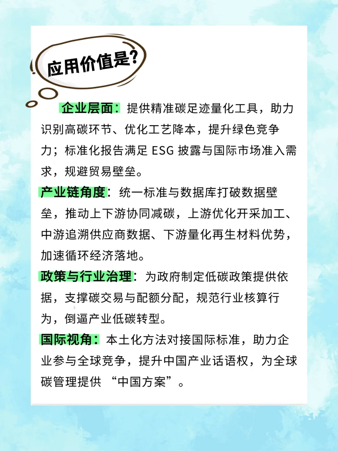 我国锂电池碳足迹核算体系核心内容