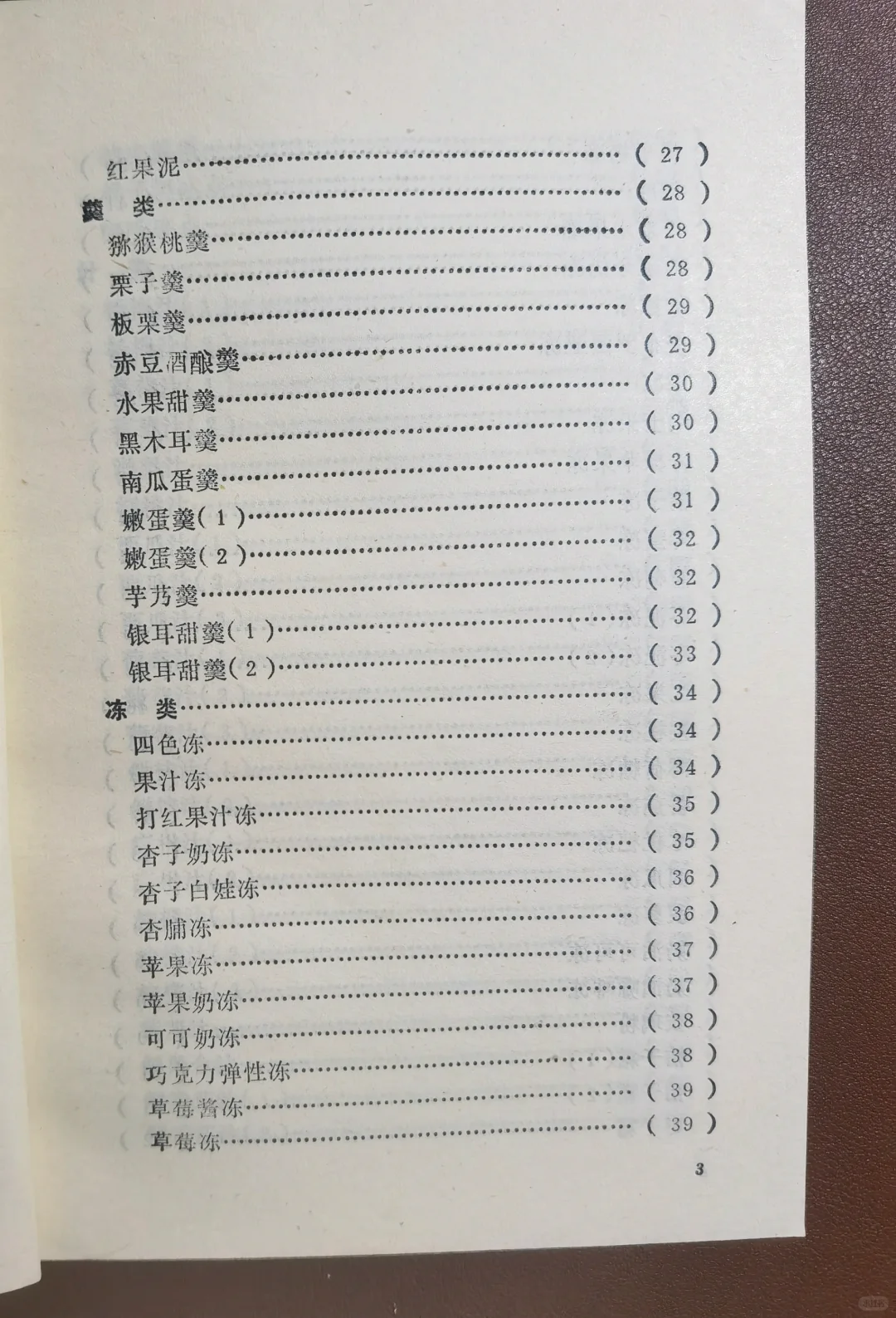 1985年《家庭自制冷饮》冰激凌，果汁自制