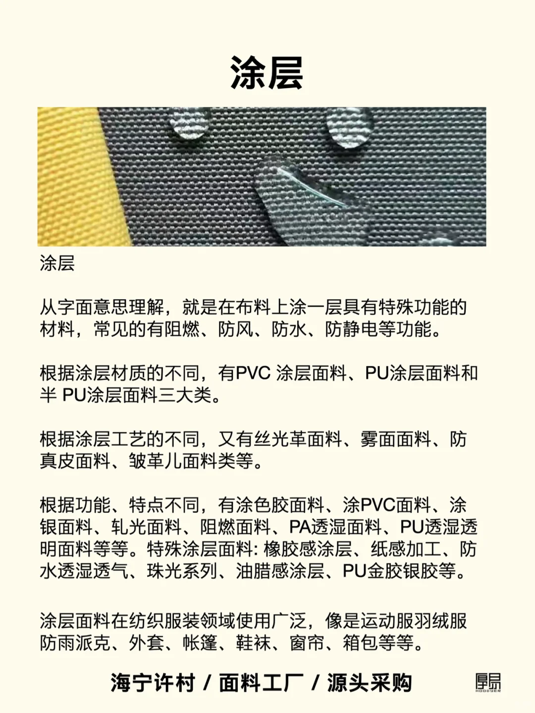 必须码住,常见面料工艺大全???