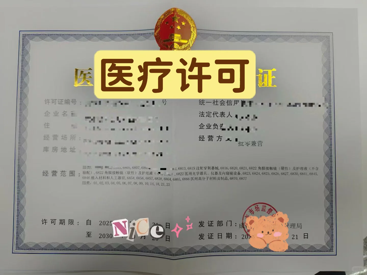 2025三类医疗器械办理指南