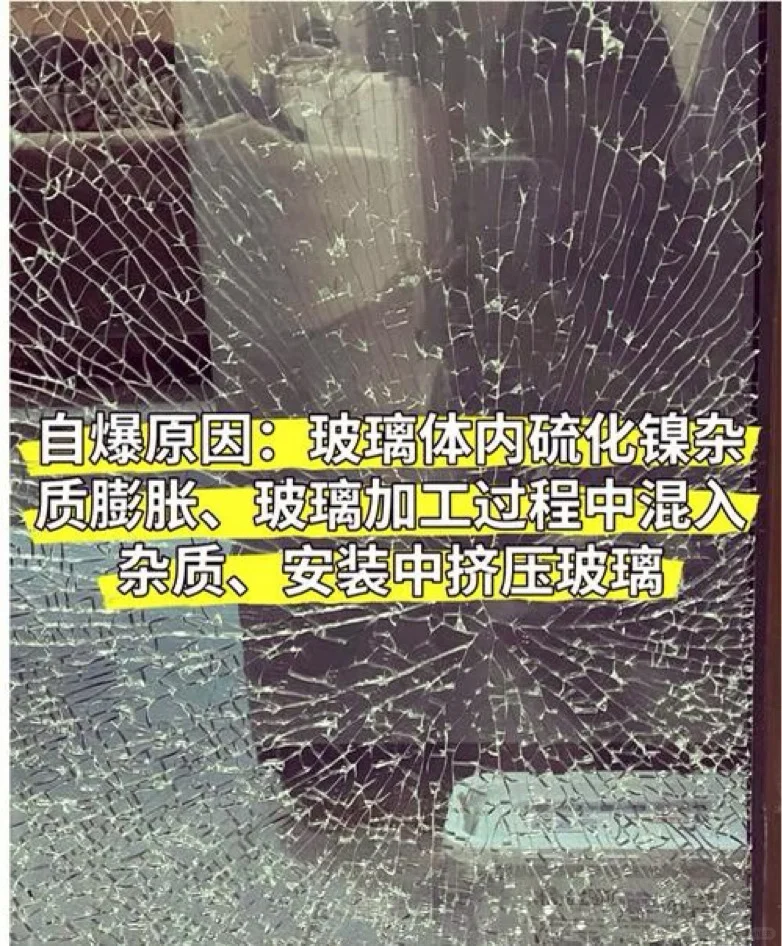 一张图教你判断玻璃是自爆?还是人为？