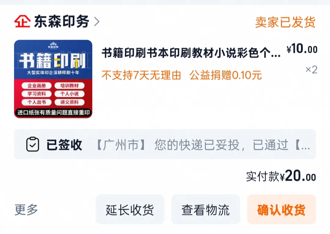 分享一些同人女自用印厂