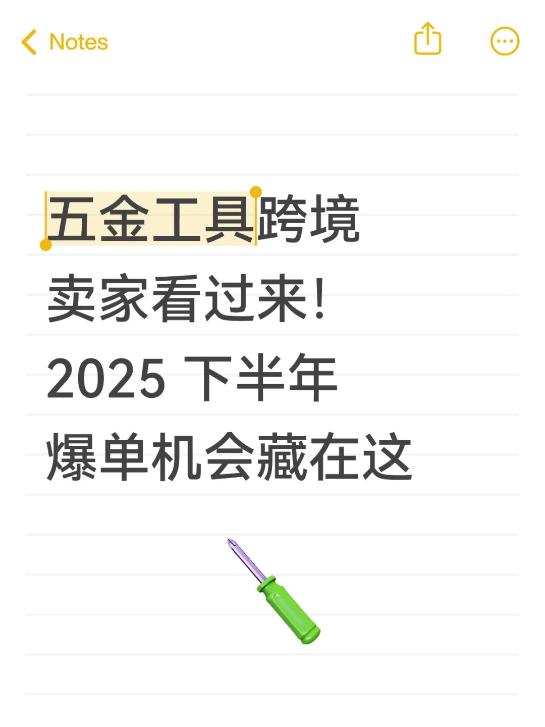 ?五金工具跨境卖家看过来!2025 下半年爆单