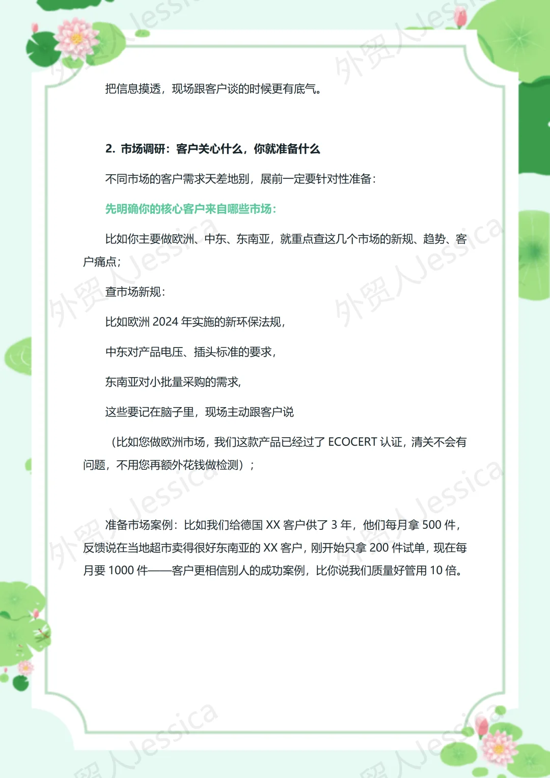 广交会三大核心准备，让客户主动找你签单