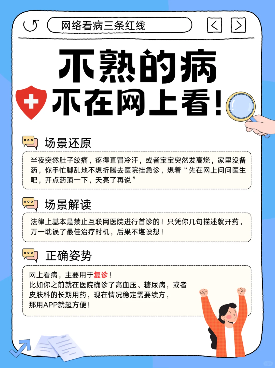 网上看病拿药，这3条法律红线千万别碰！