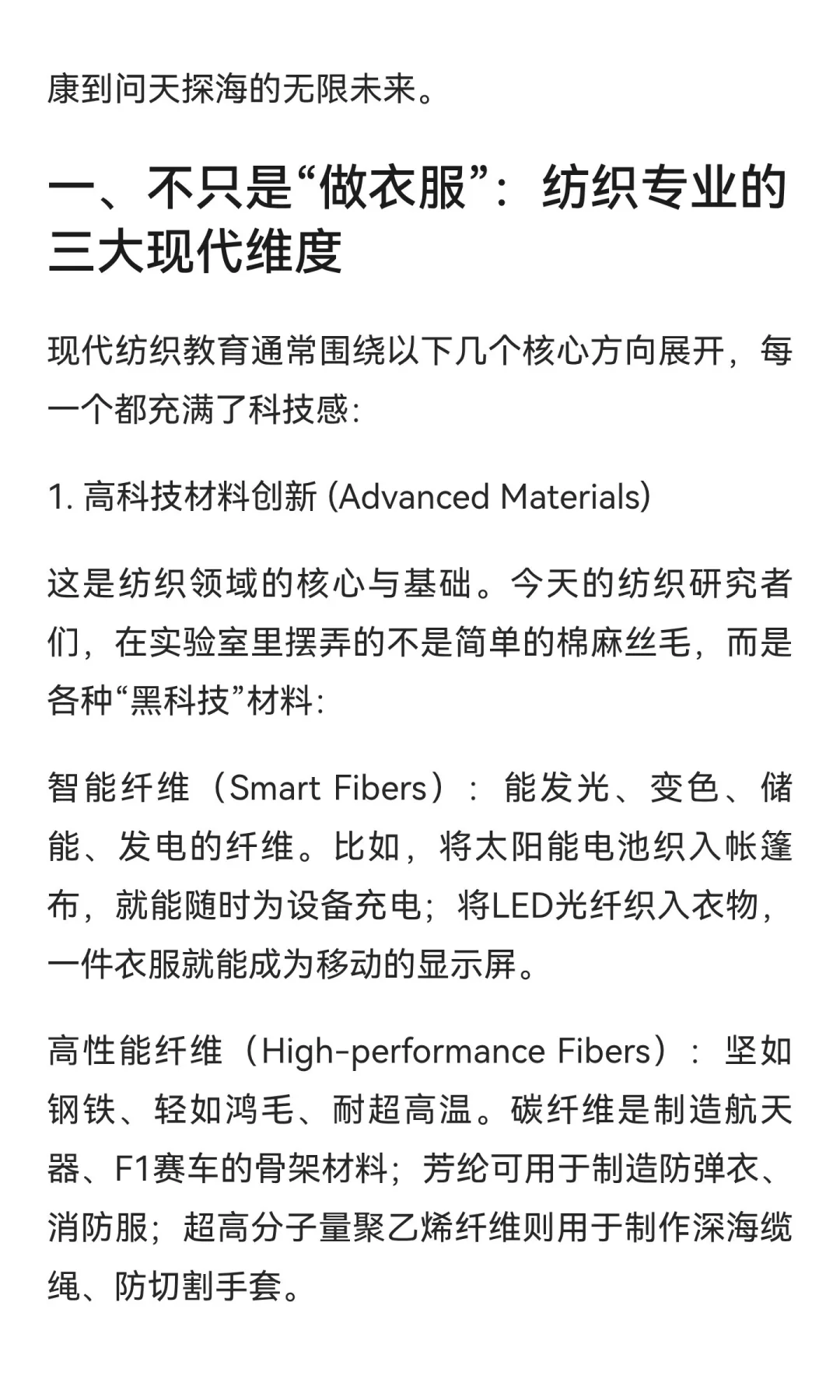 从传统的衣服针线到问天探海的万物可织，解