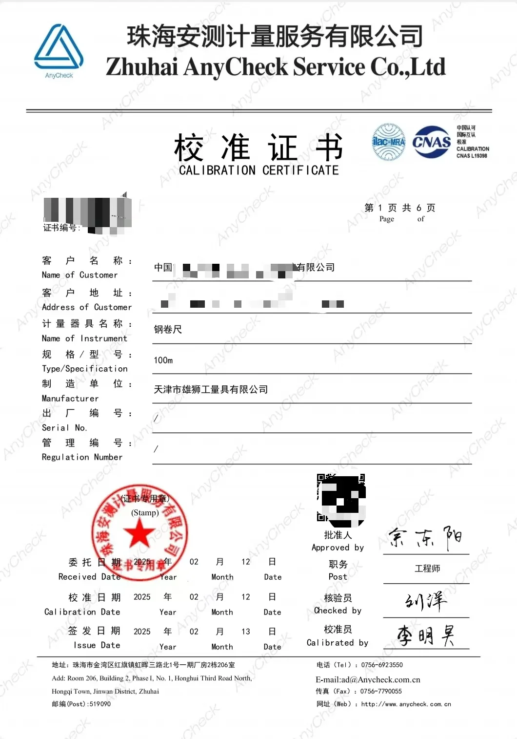 安全法校验报告