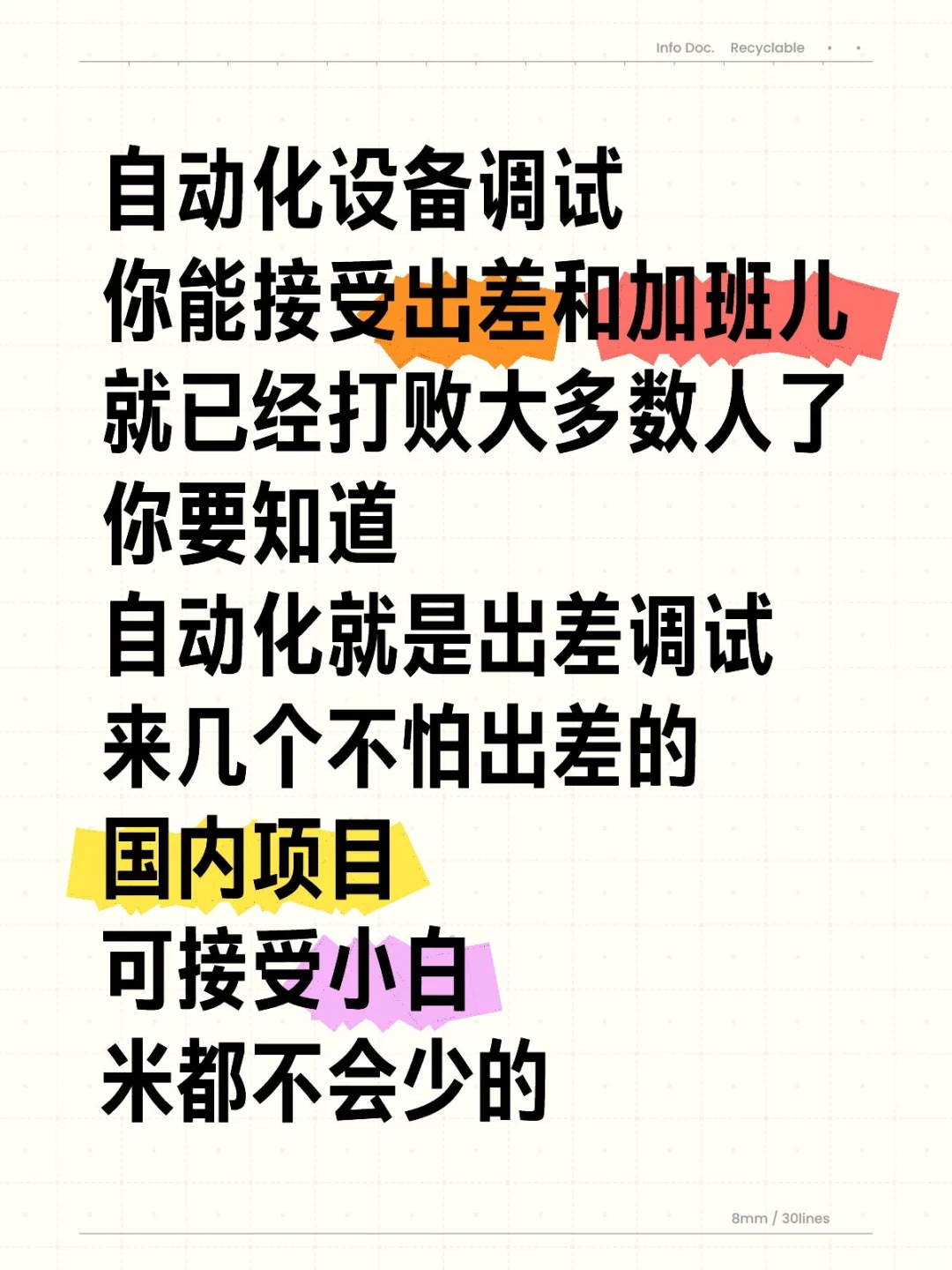 自动化设备调试7-12+