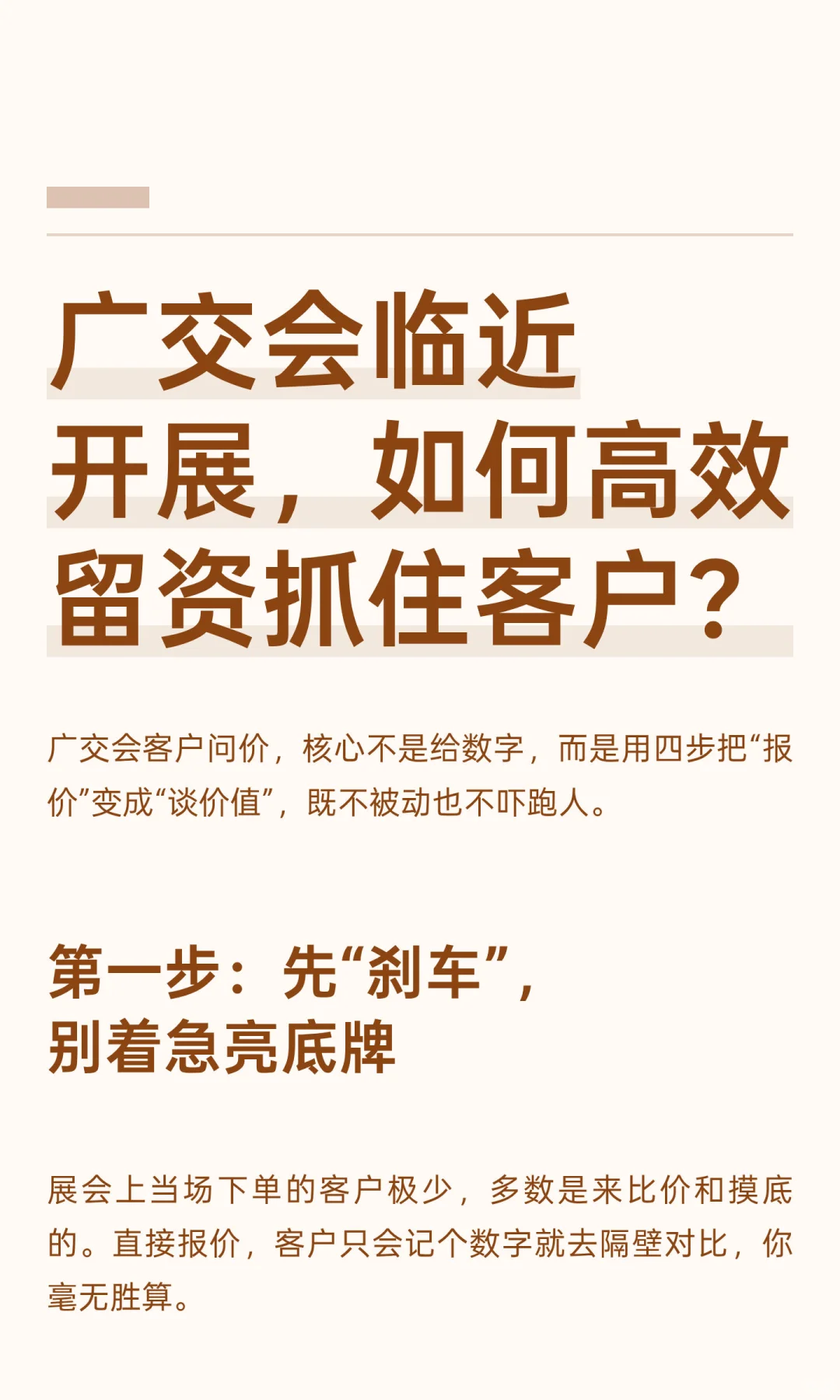 广交会临近开展，如何高效留资抓住客户？