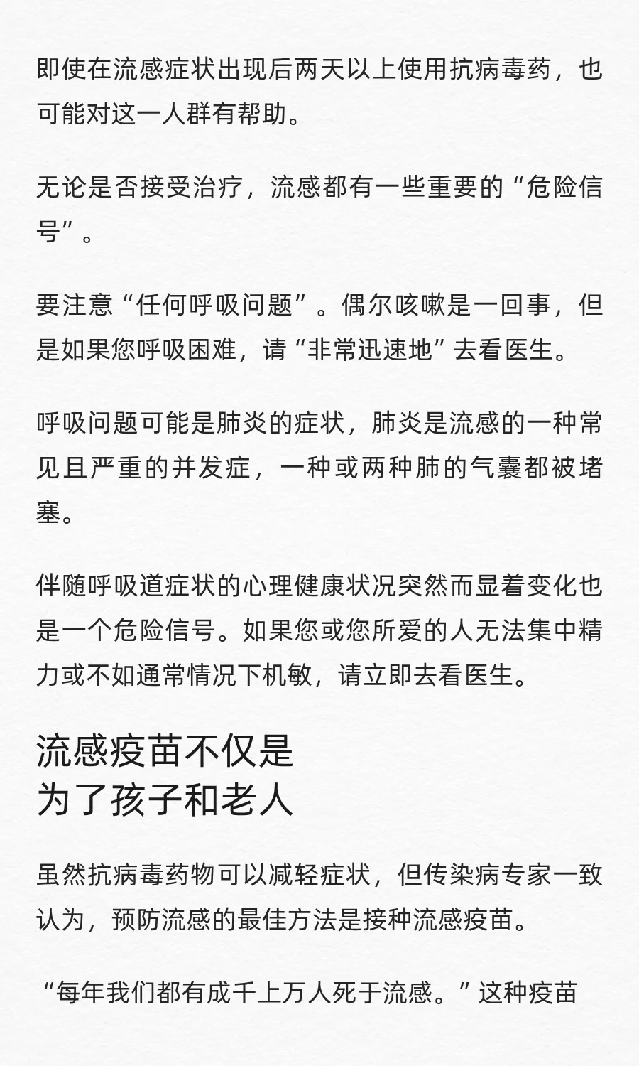 是普通感冒？还是流感？