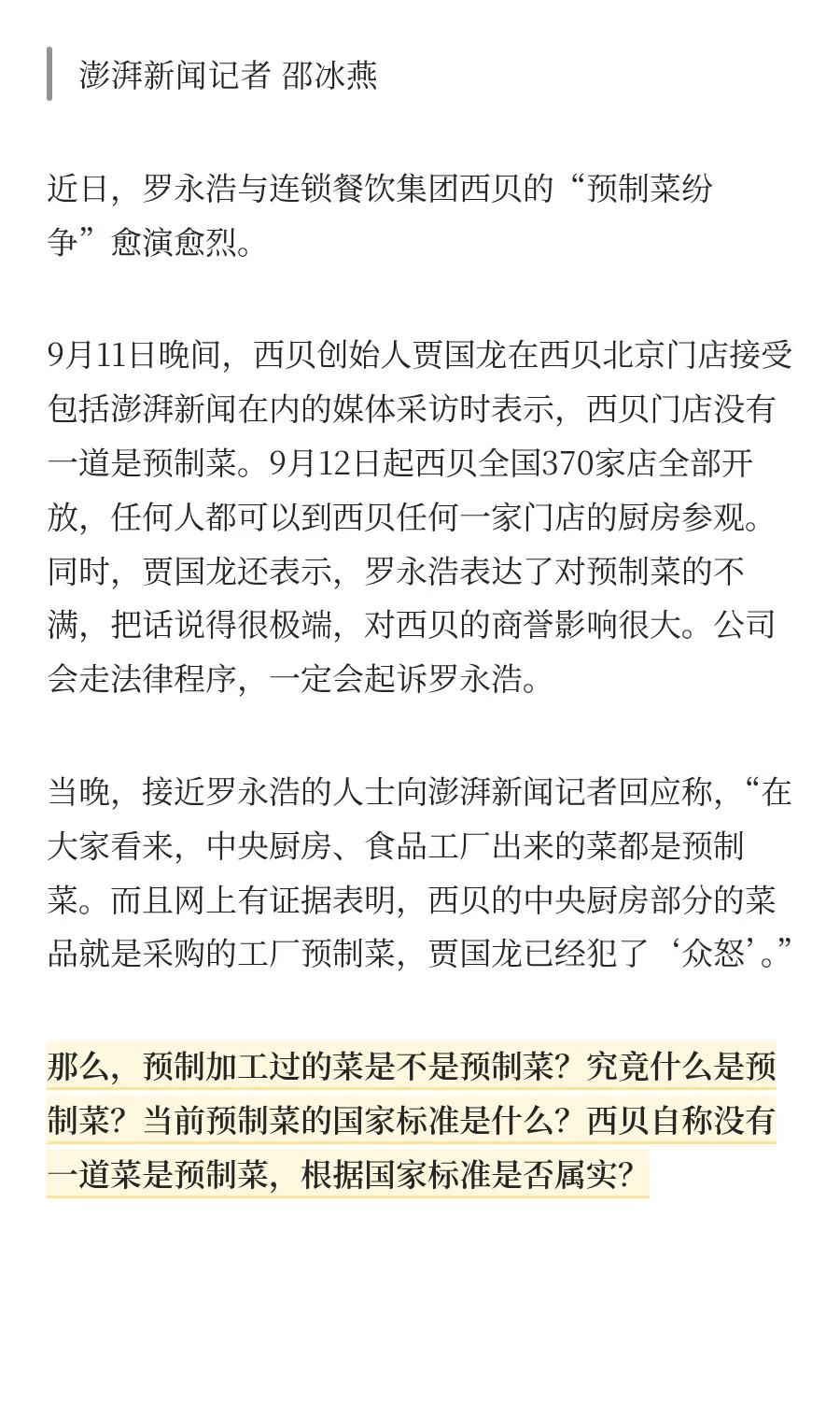 罗永浩&西贝之争背后:到底什么是预制菜?