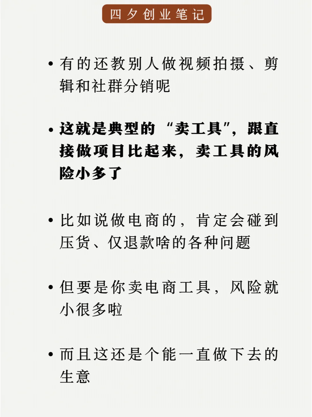 卖工具，原来也能挣钱呀