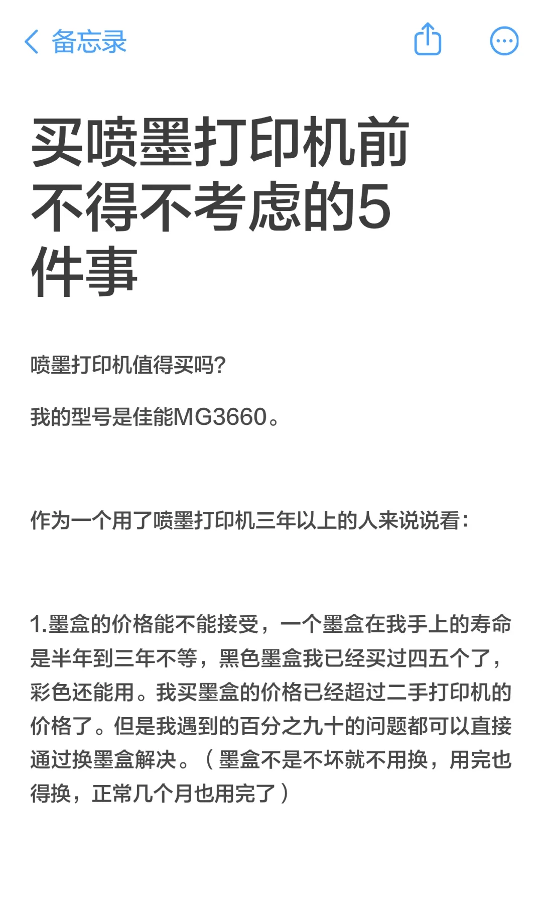 买喷墨打印机前不得不考虑的5件事
