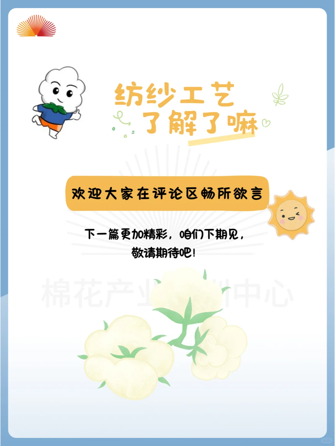 【棉花宝典】纺纱工艺全知道