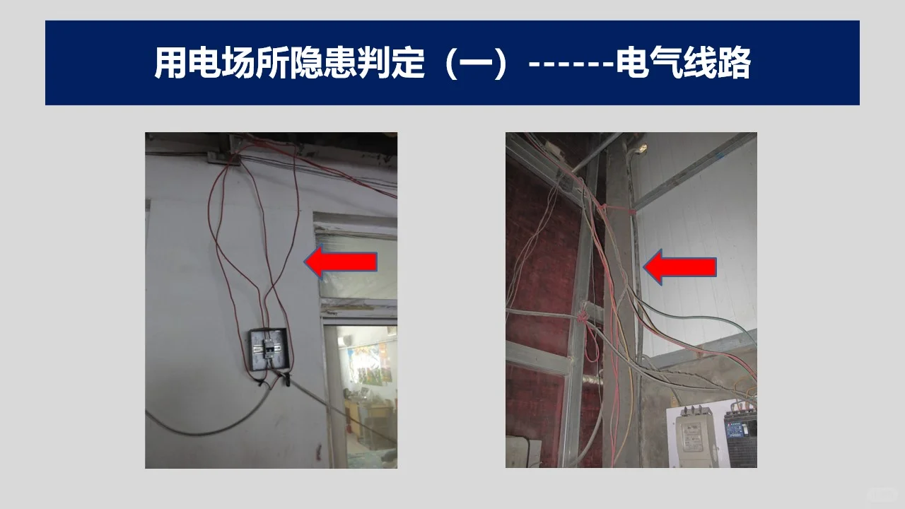 教你如何掌握电气系统隐患100图