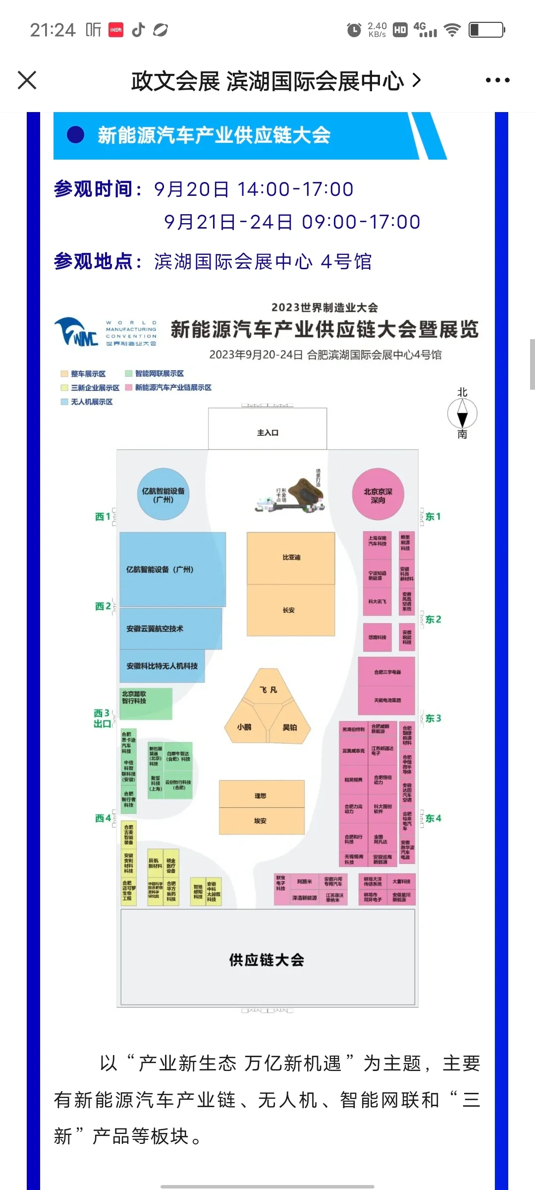 吐槽合肥世界制造业大会，错过等一年