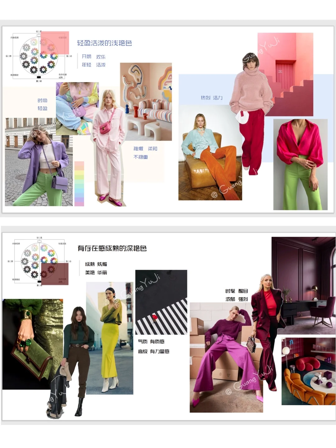 最近在整理的一些色彩搭配课件