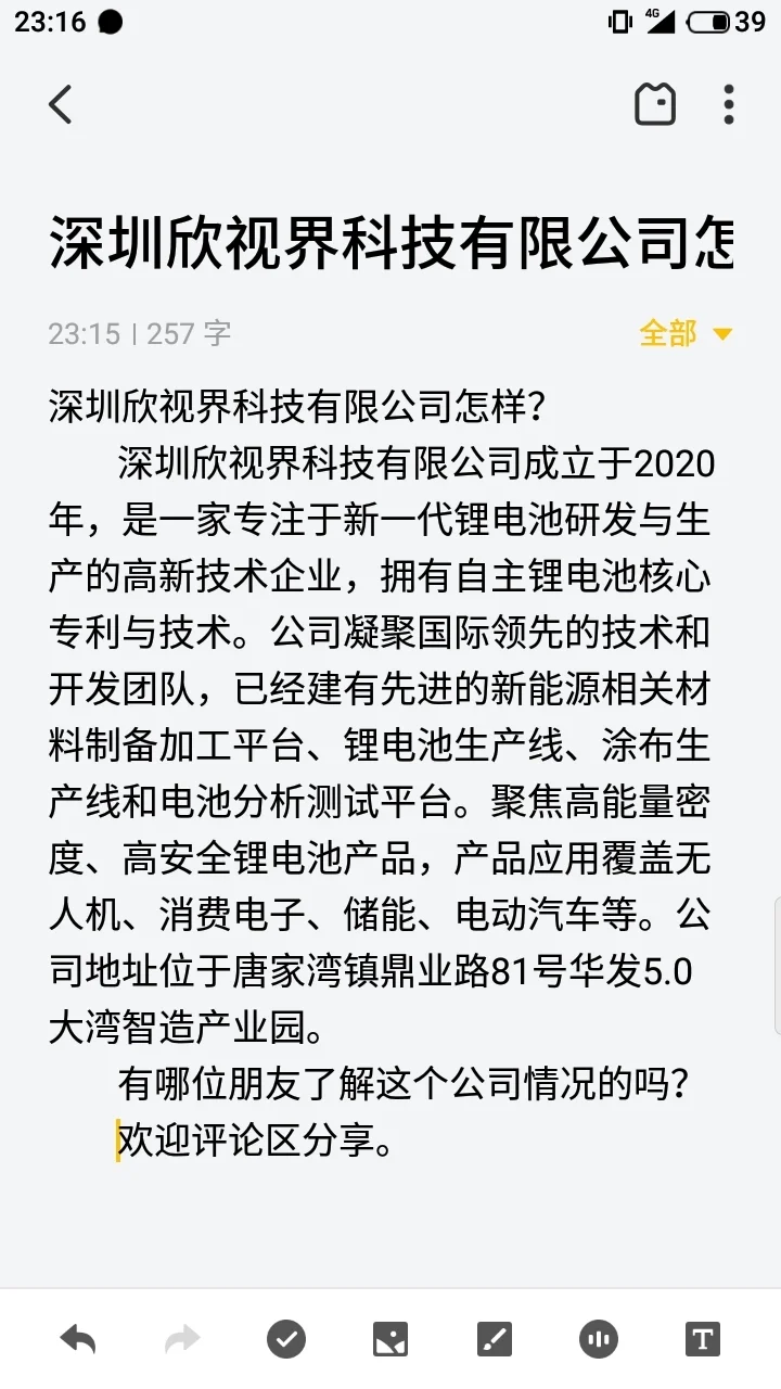 深圳欣视界科技有限公司怎样？