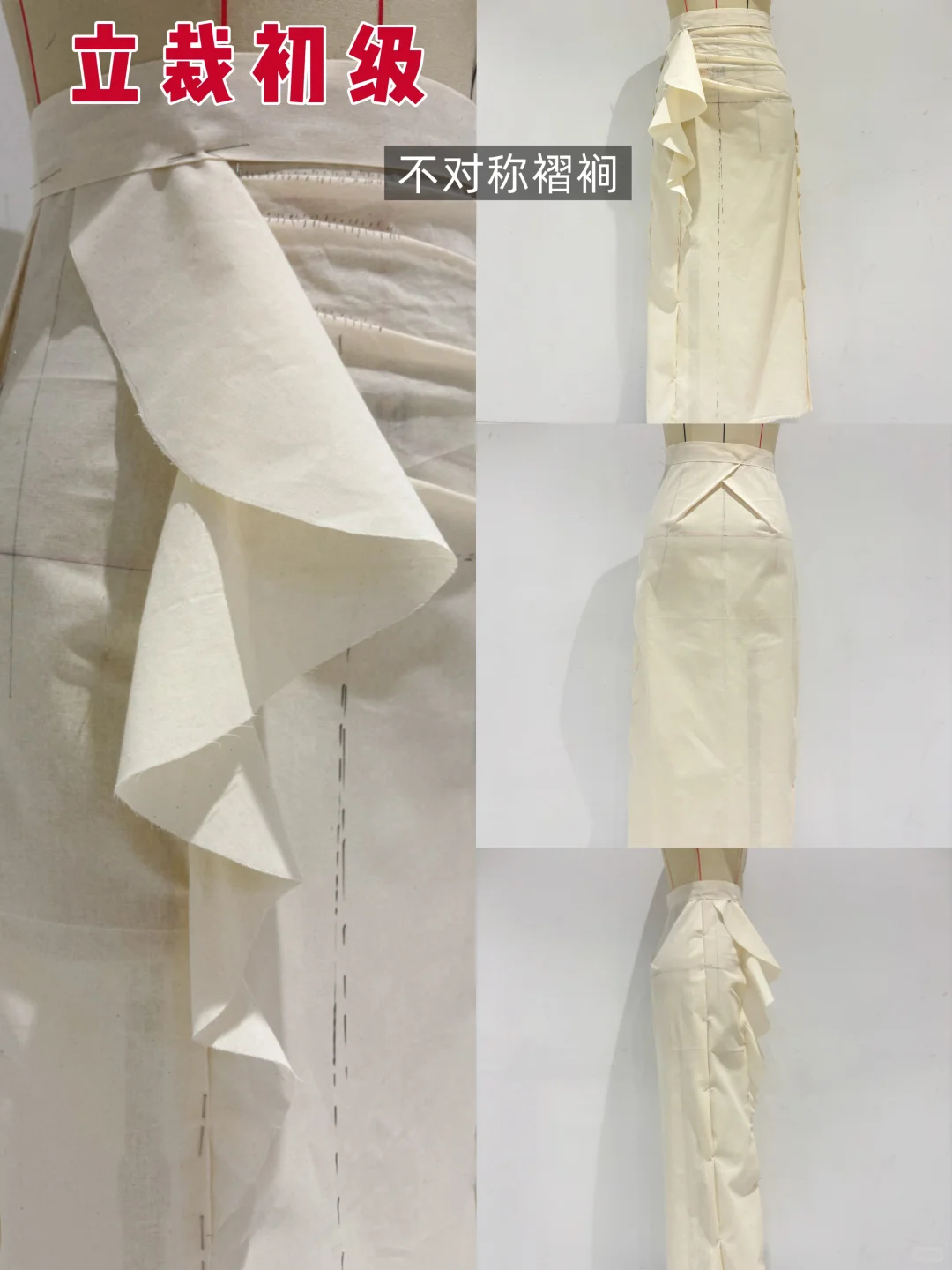 立裁 不对称褶裥造型