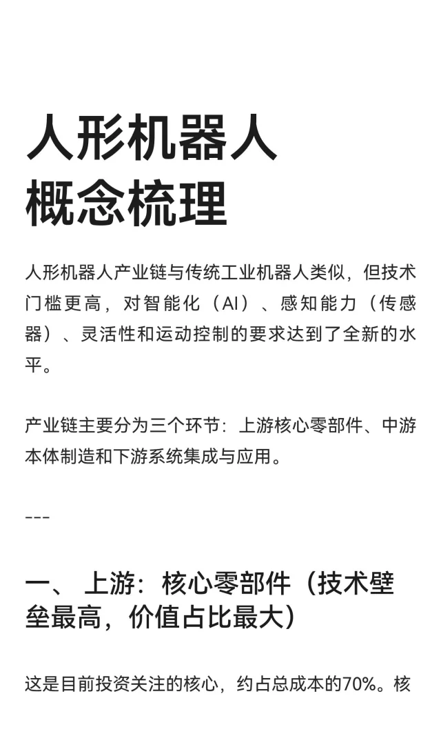 人形机器人概念梳理