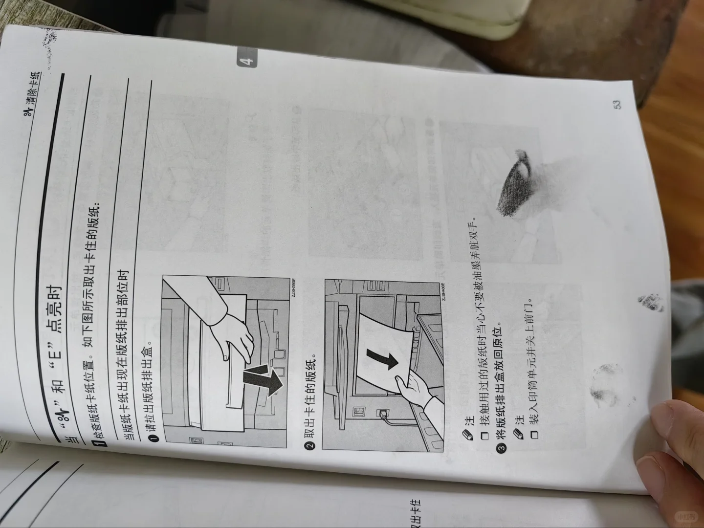 速印机常见故障排除方法