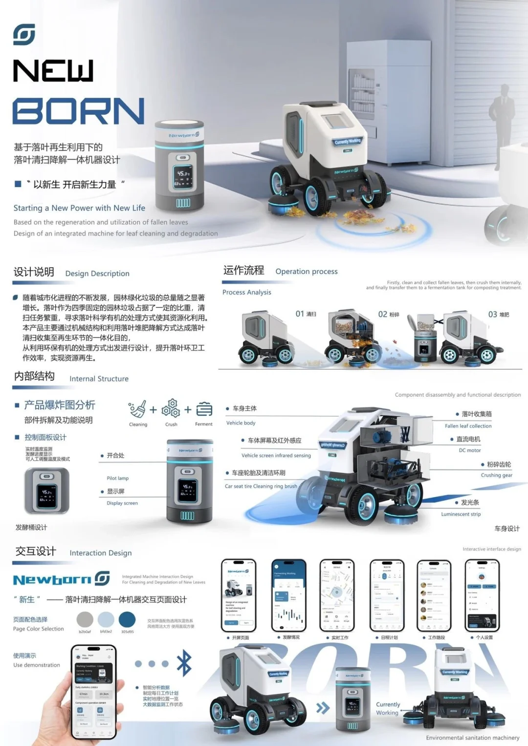基于落叶再生利用的落叶清扫降解机设计