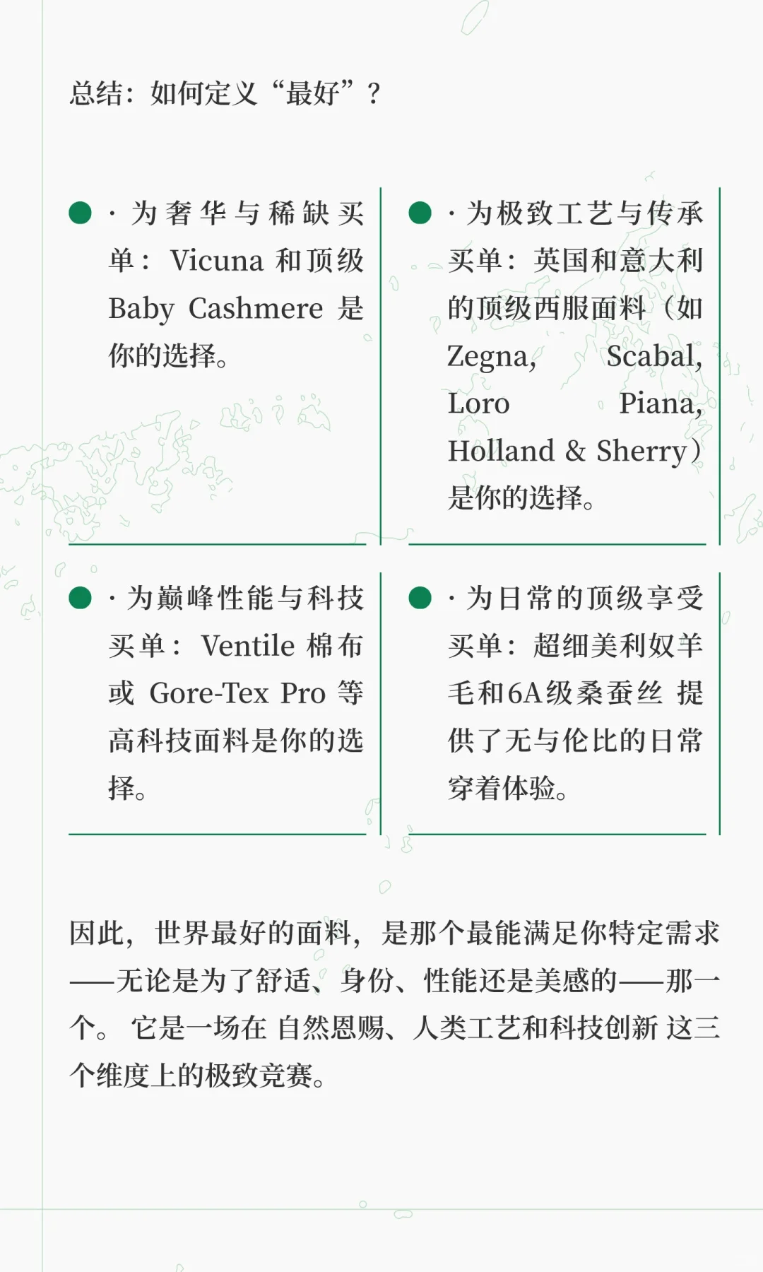 世界上最好的面料