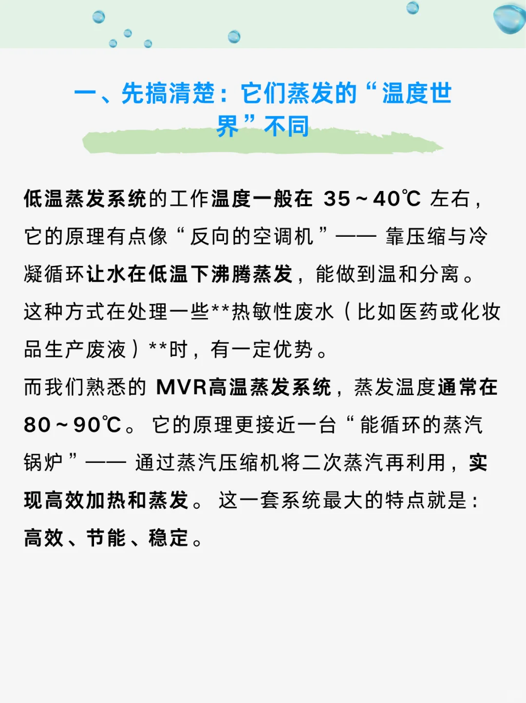 低温蒸发VS高温蒸发,哪款更适合你?