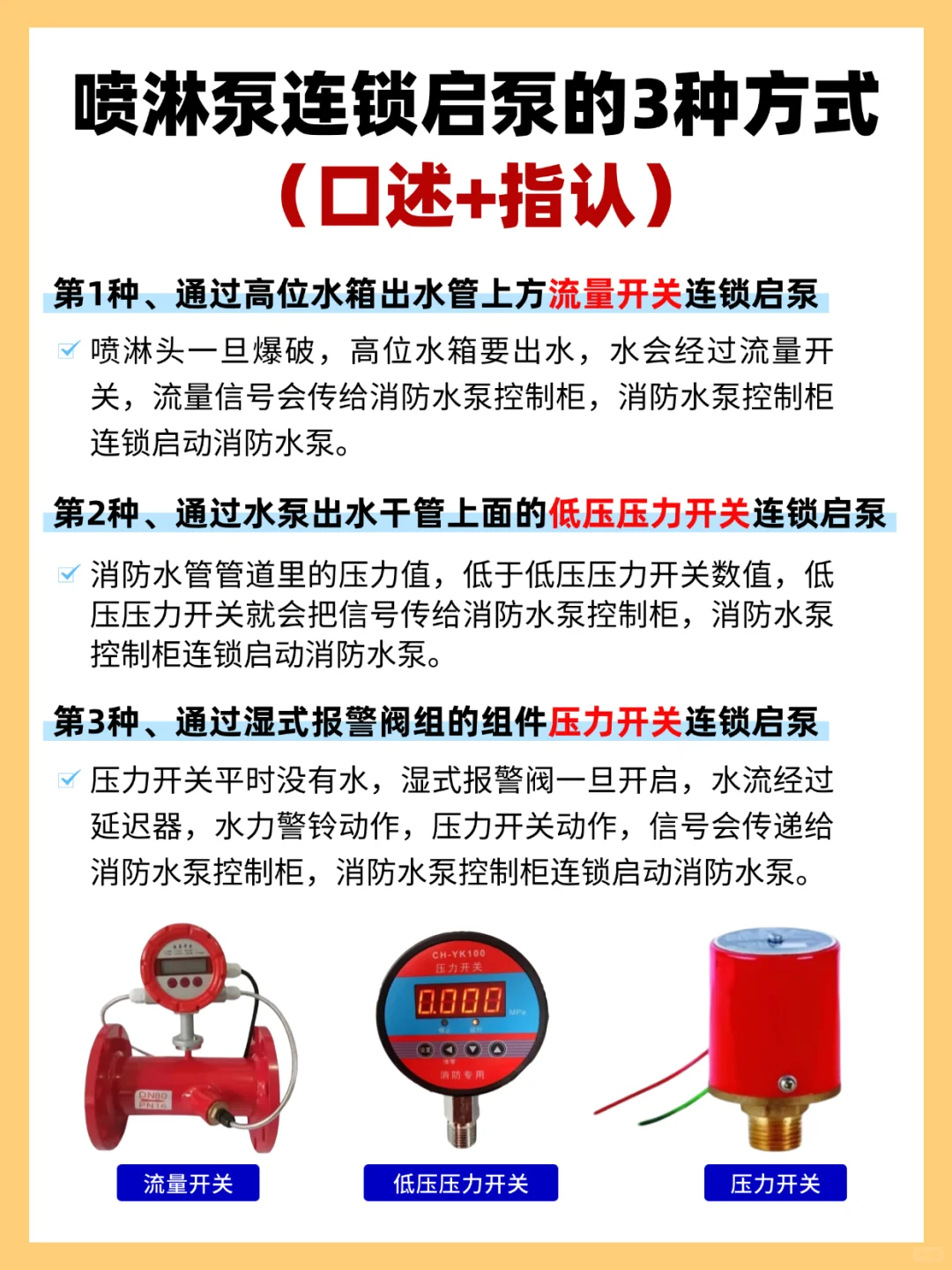 请考生回答喷淋泵连锁启动的3️⃣种方式