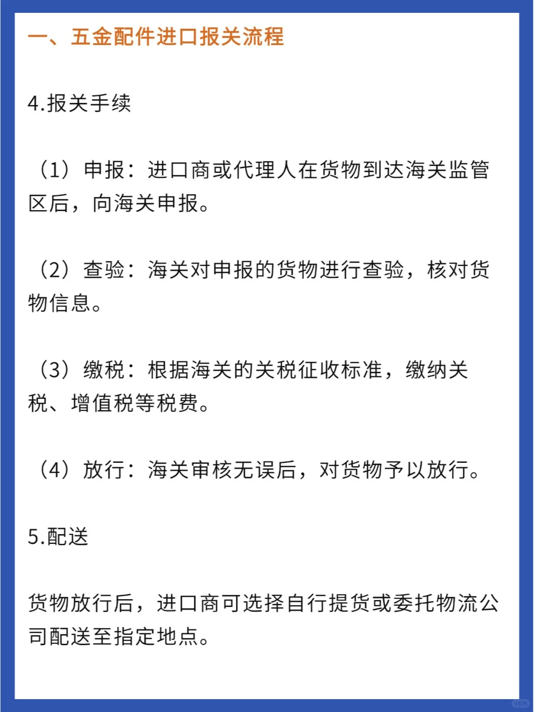 五金配件进口报关清关指南!