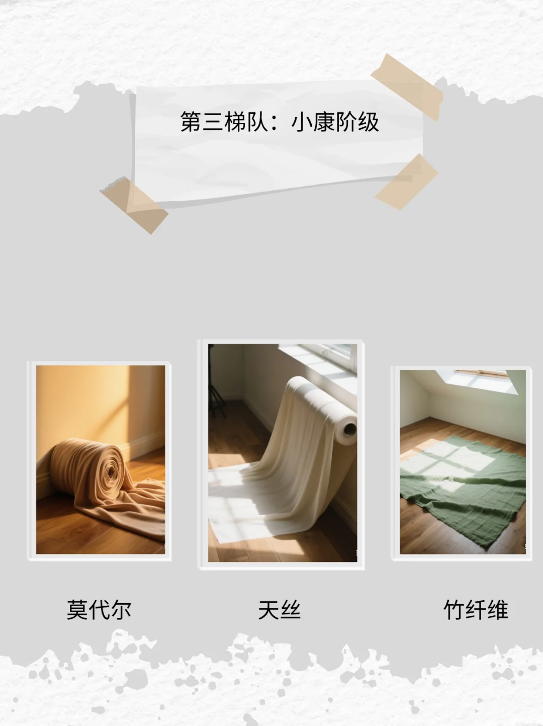 面料也有等级制度~有钱人都穿什么面料？