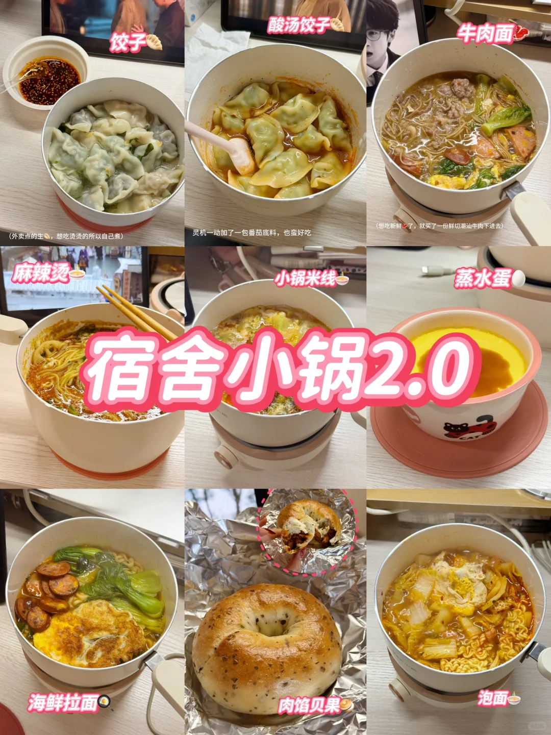 宿舍小锅吃什么系列2.0