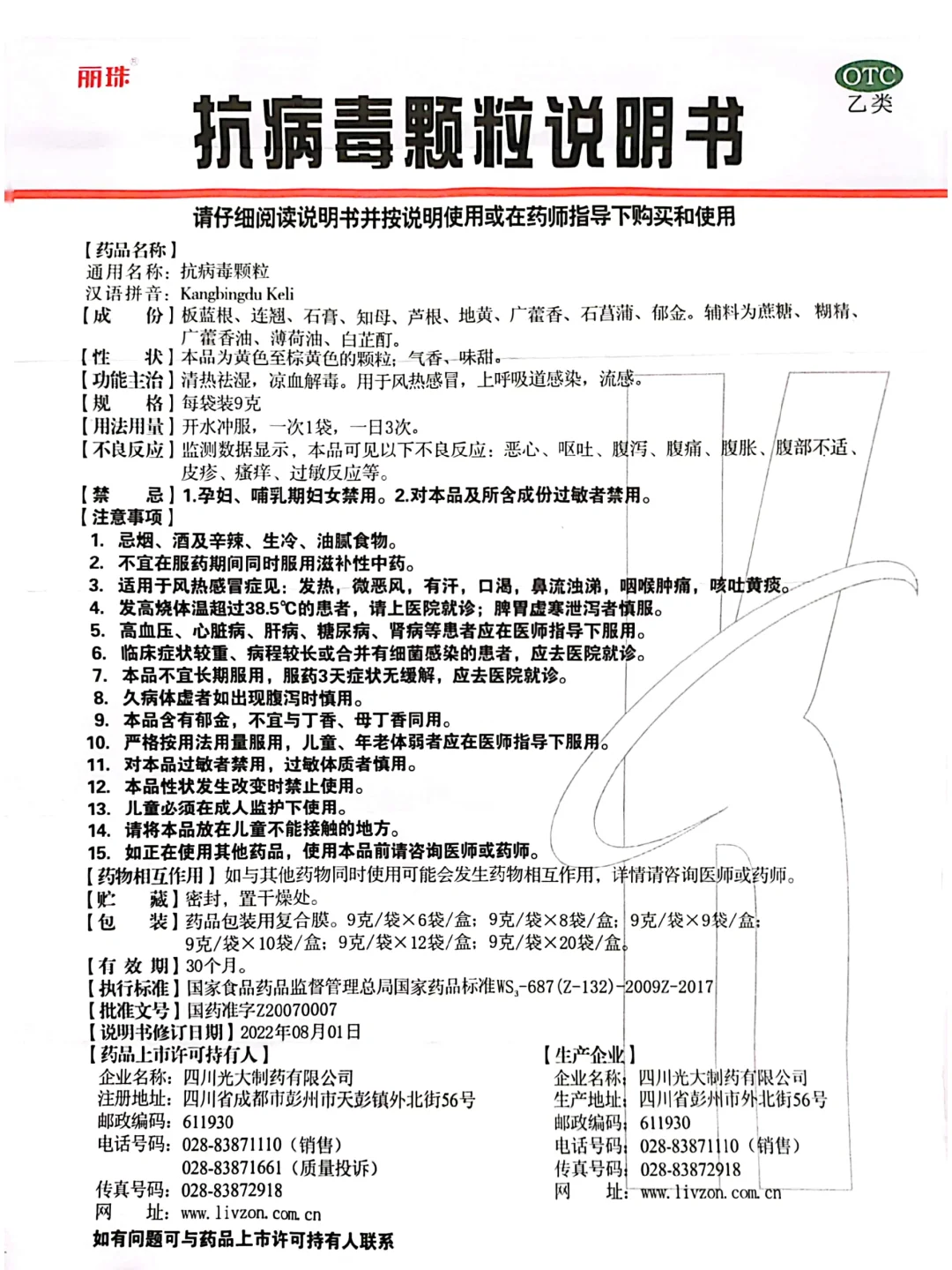 初中生物学八年级下册《用药与急救》资源