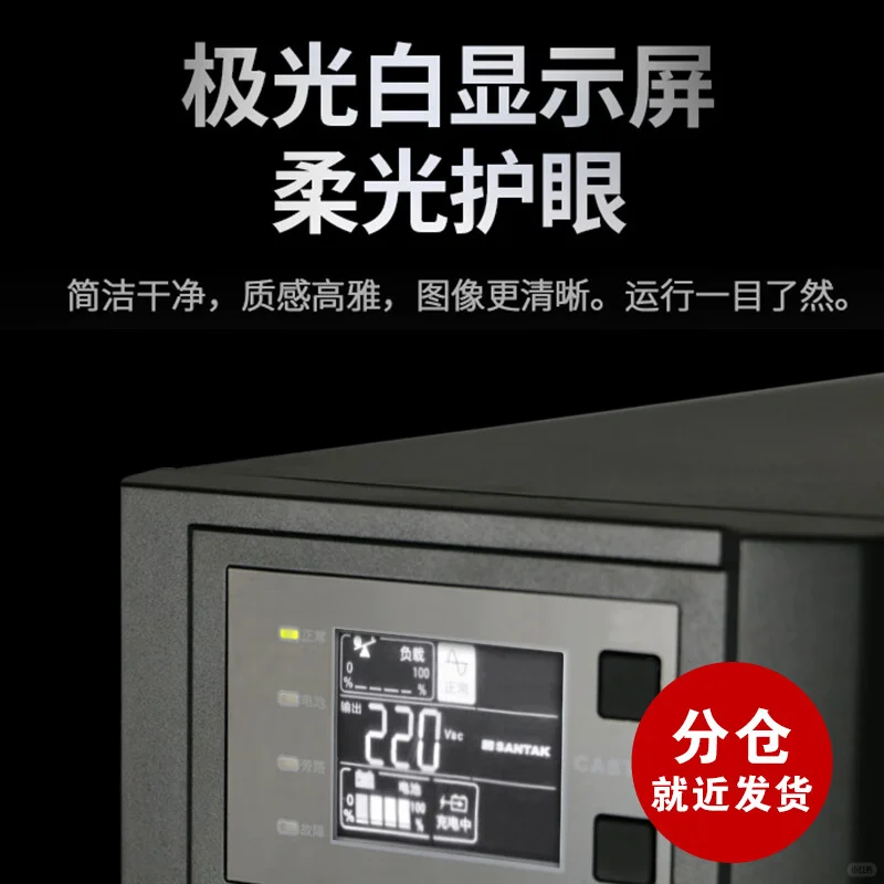 设备救星~山特C6KS UPS电源让停电焦虑退散