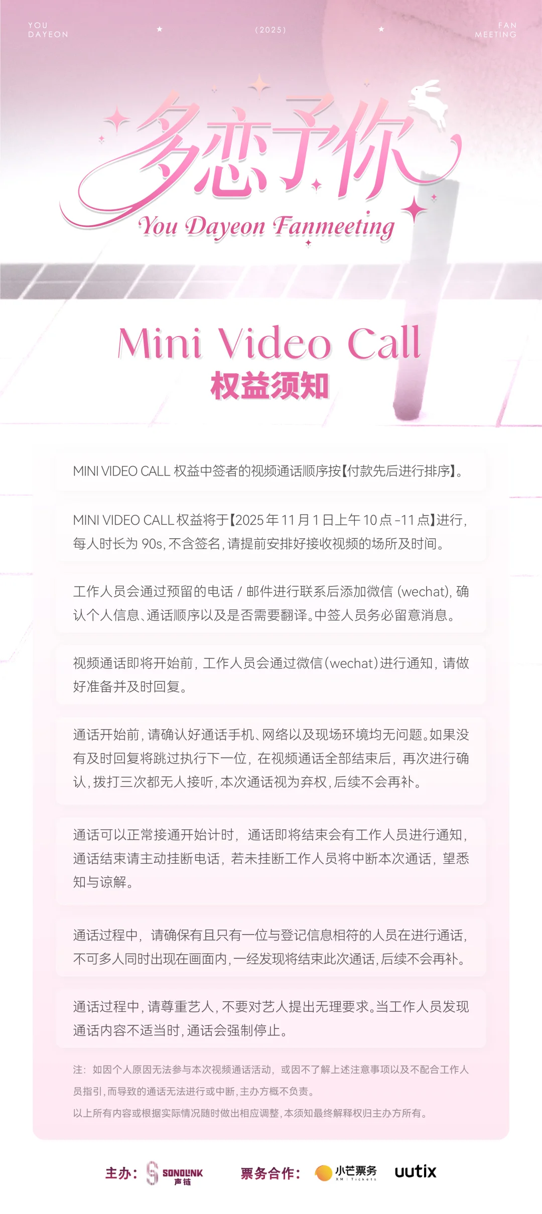 ?权益升级✖️活动流程公开｜柳多恋上海见面