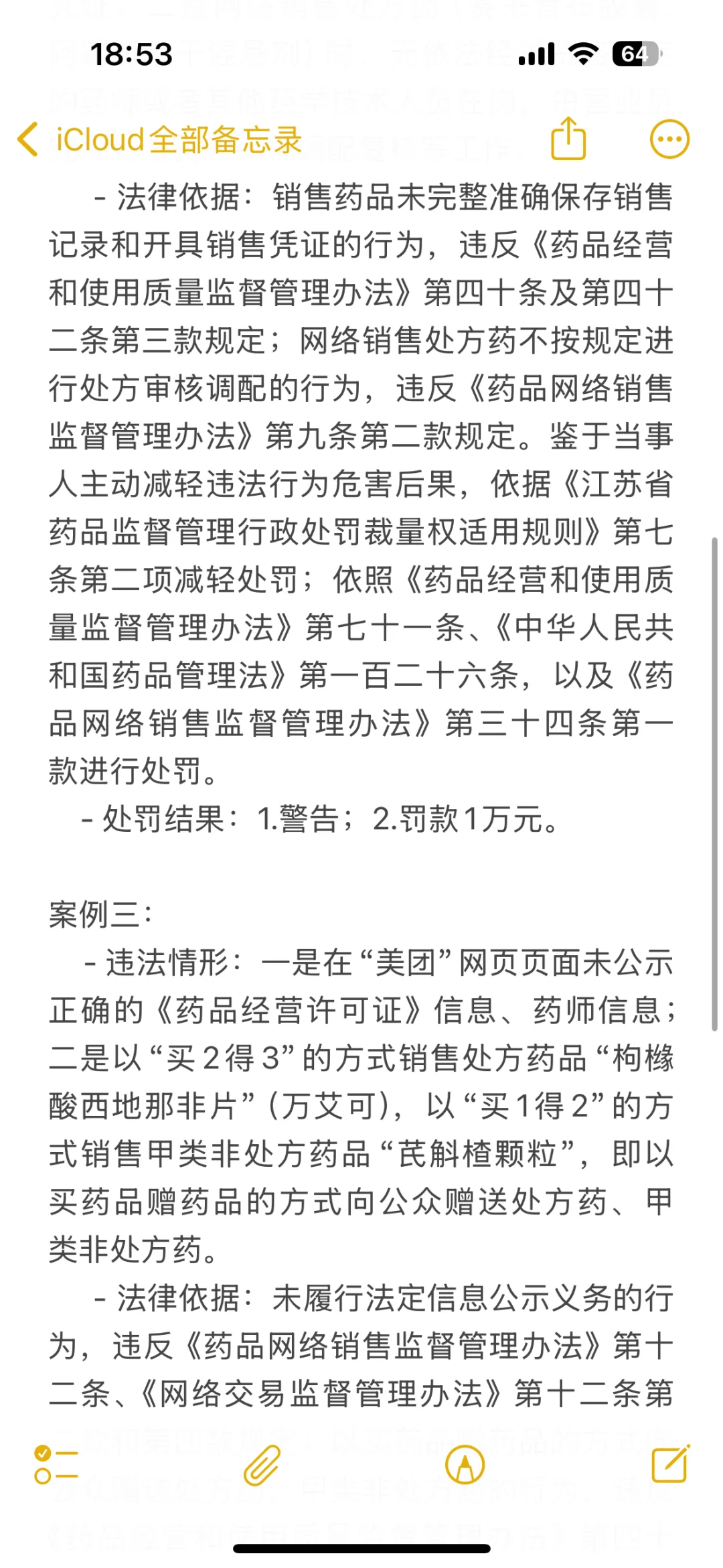 药品网售处罚案例:职业打假丨市场监督工商