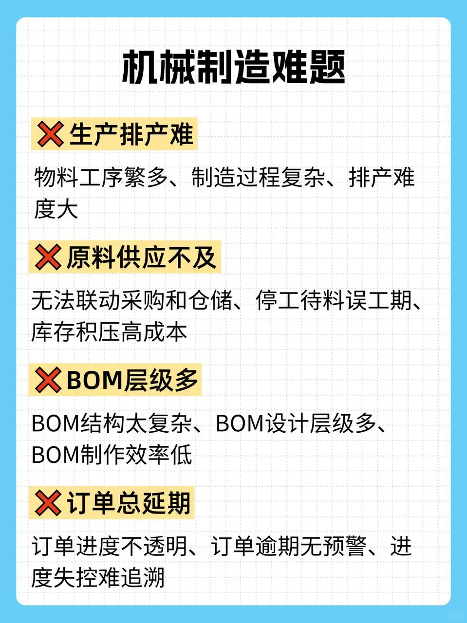 没有管不好的机械企业,关键要选对管理系统
