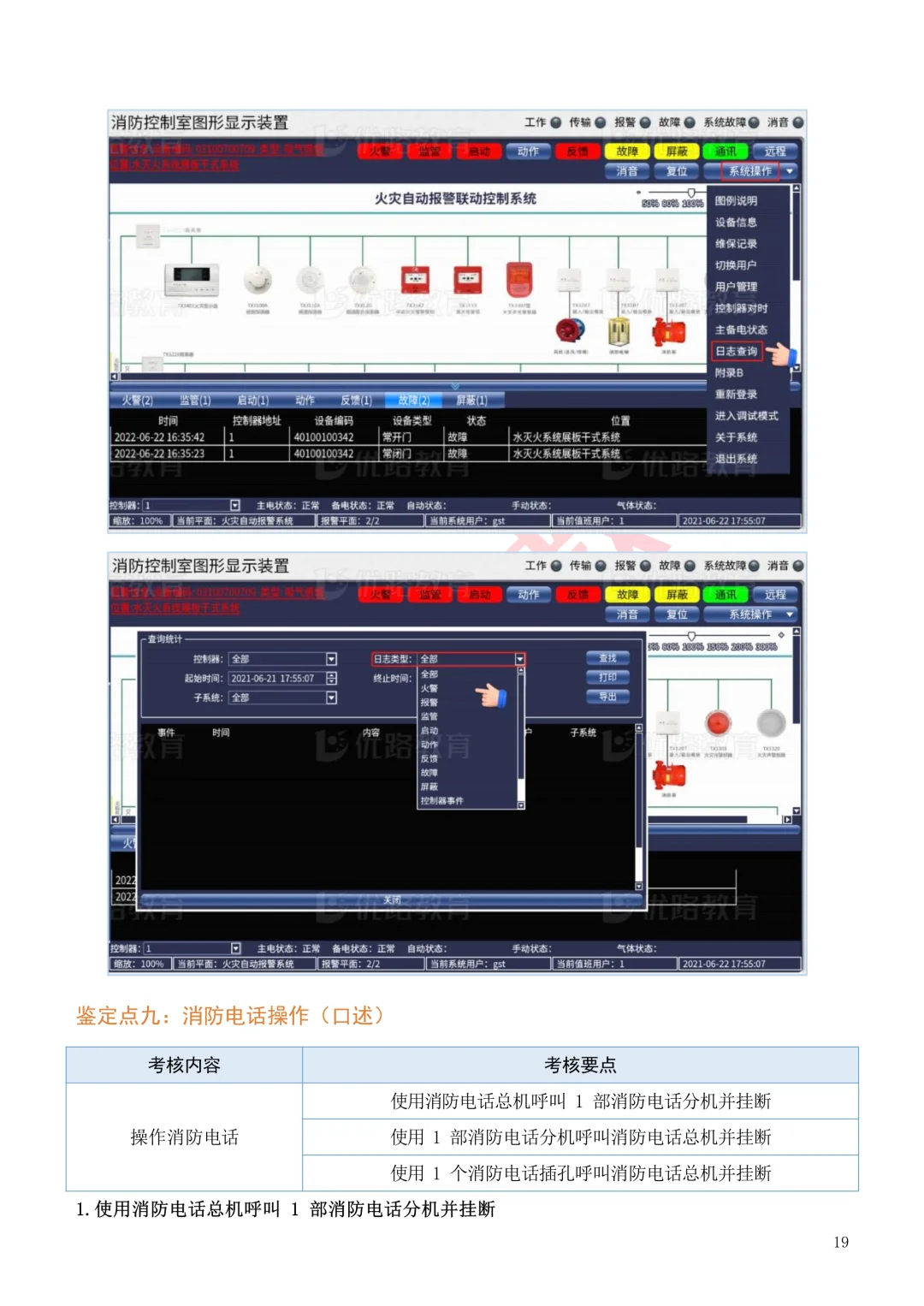 机型实操步骤详解(中级监控)2