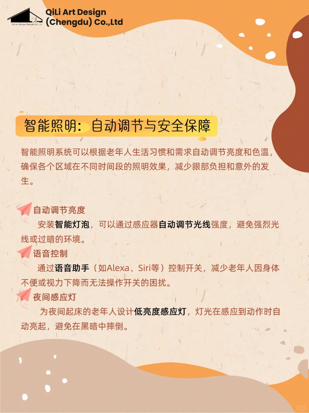 智能家居的适老化应用:科技提?升生活质量